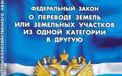 Изменения в закон об обороте земель сельхозназначения приняты Госдумой