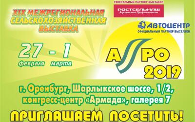 Новости о XIX Межрегиональной выставке «Агро». Сделано в России