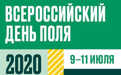 Росагролизинг впервые стал официальным лизинговым партнером выставки «Всероссийский день поля»