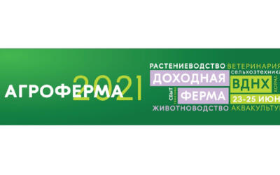 На ВДНХ пройдет Международная сельскохозяйственная выставка «Агроферма-2021»