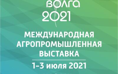 Международная агропромышленная выставка «АГРОВОЛГА 2021»