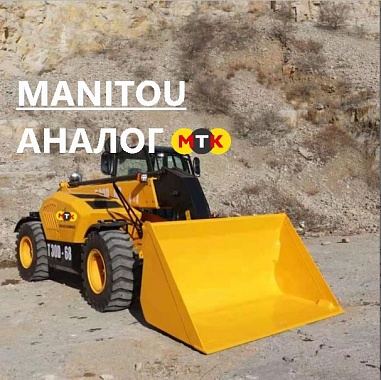 Телескопический погрузчик Manitou MLT 735-120