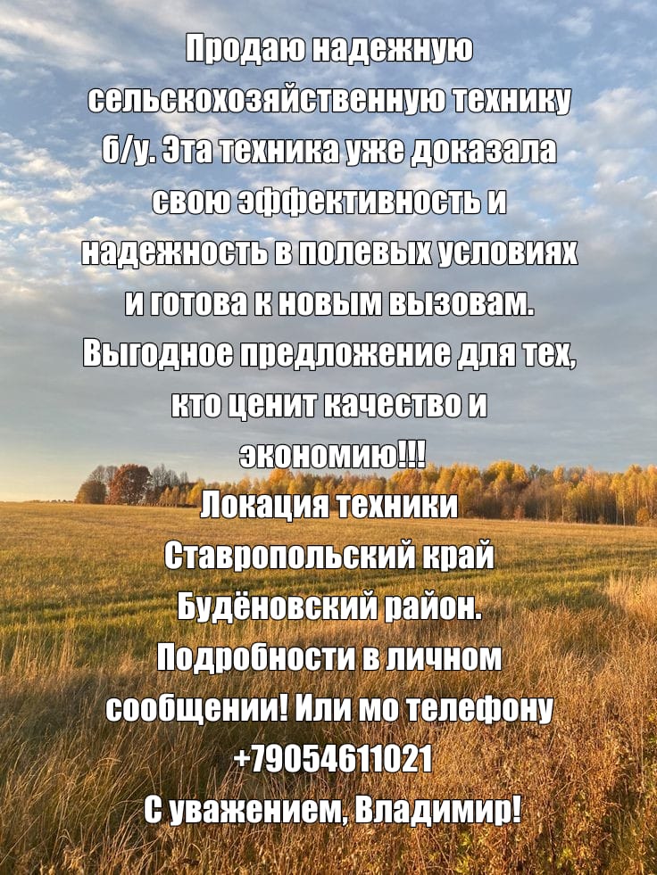 Продаю сельхозтехнику