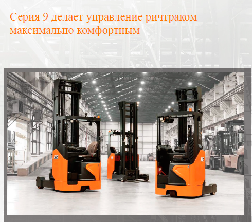 Электро-вилочный погрузчик DOOSAN ричтрак BR14-25JW