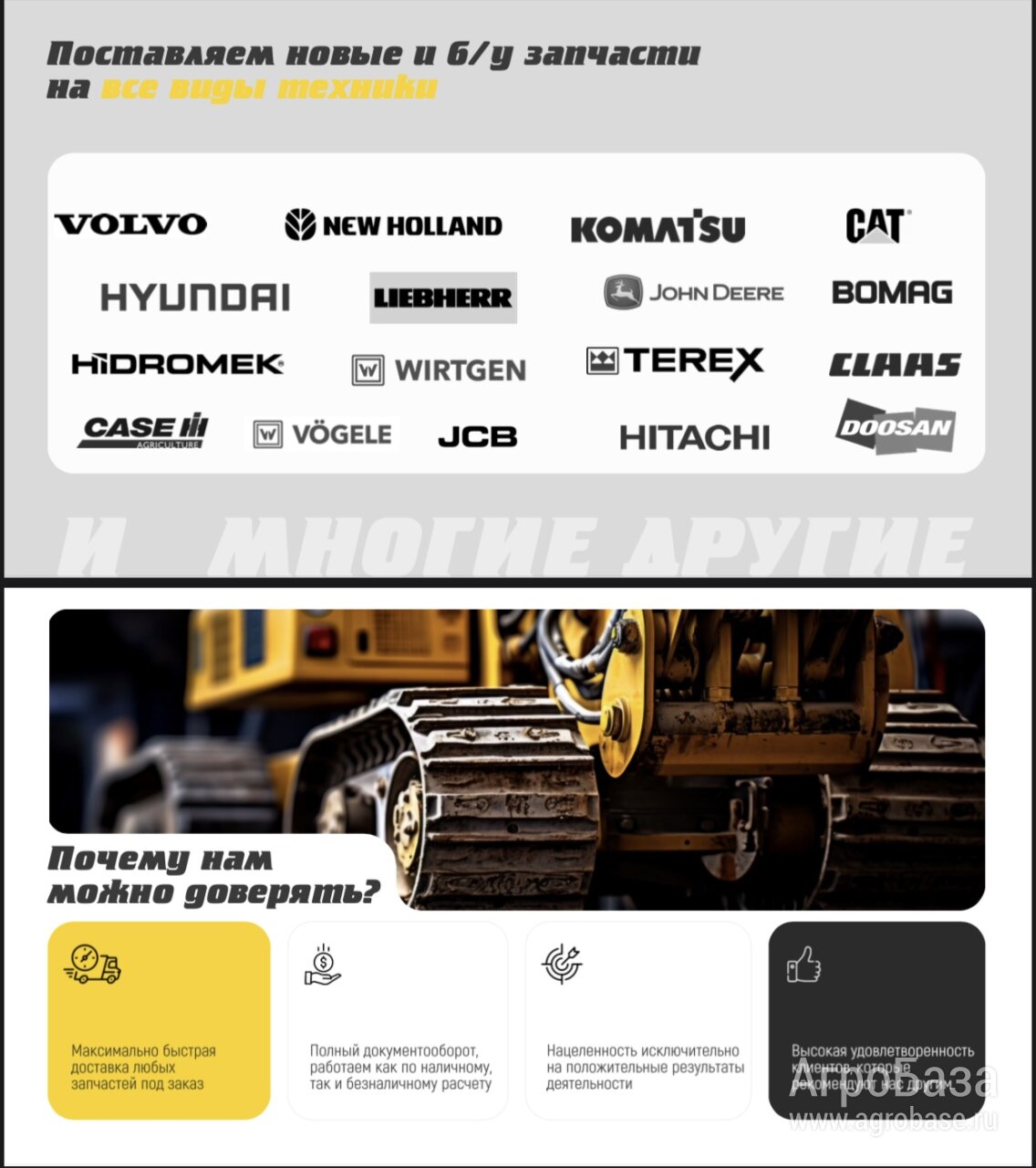 Продажа запчастей на импортную сельскохозяйственную и спецтехнику. Новые и Б/У Запчасти