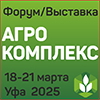 АгроКомплекс 2025